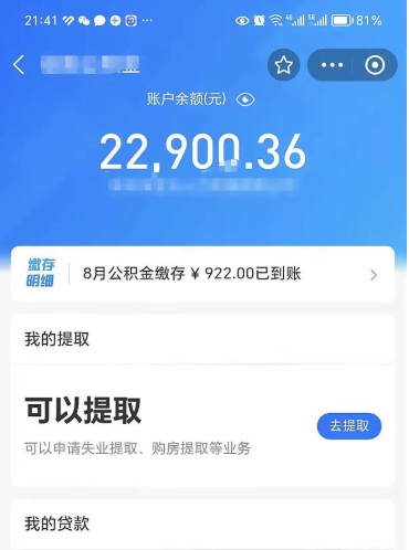 衡东欠了一身债能否提取公积金（欠了贷款可以提取公积金吗）